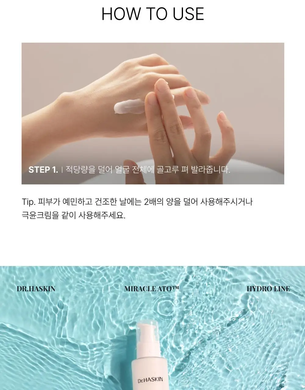 [수분진정/민감성] 닥터하스킨 미라클아토 하이드로 크림 50ml 상세페이지 29